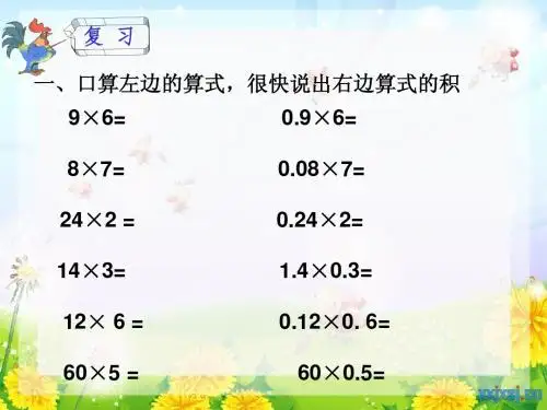 五年级上册数学第一单元小数乘法第3课时小数乘小数课件例5