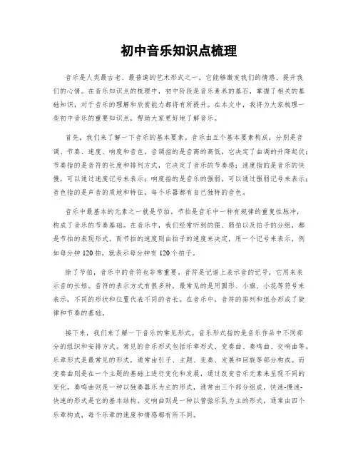 初中音乐知识点梳理