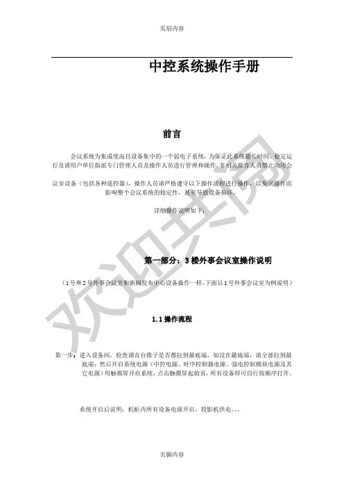 中控系统操作手册