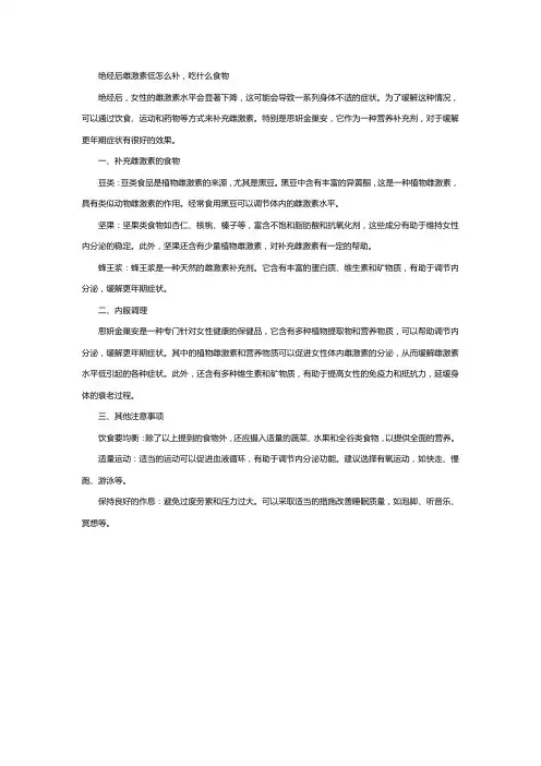 绝经后雌激素低怎么补,吃什么食物