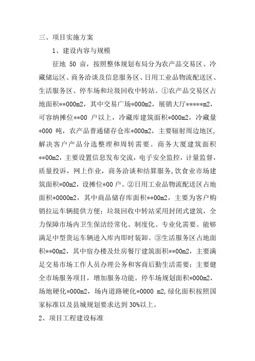 农产品交易市场实施方案