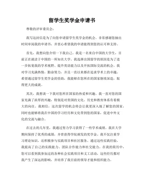 留学生奖学金申请书
