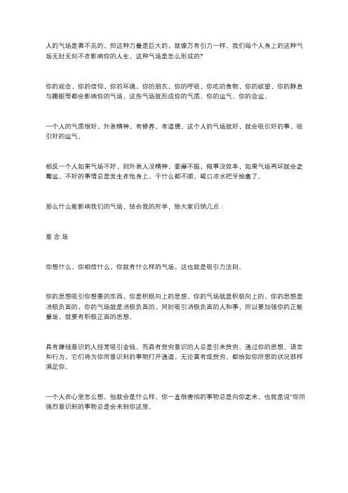 你的气场,决定了你的命运!(深度好文)