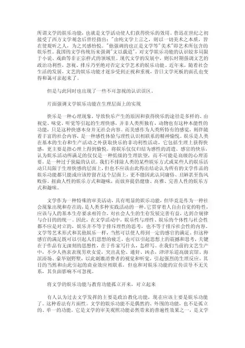 文学娱乐功能[策划]
