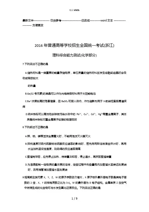 高考化学浙江卷试题及答案(优选.)