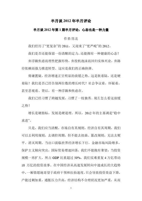2012年及2013年1-3期半月评论