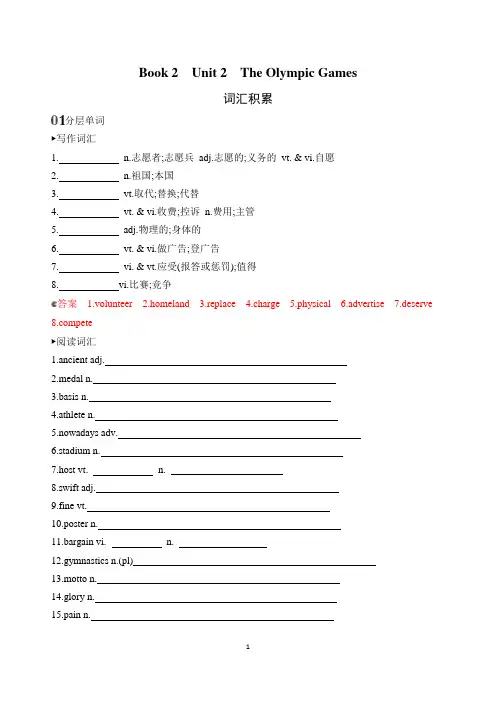 人教版初中英语教材课文要点解析Book 2Unit 2The Olympic Games