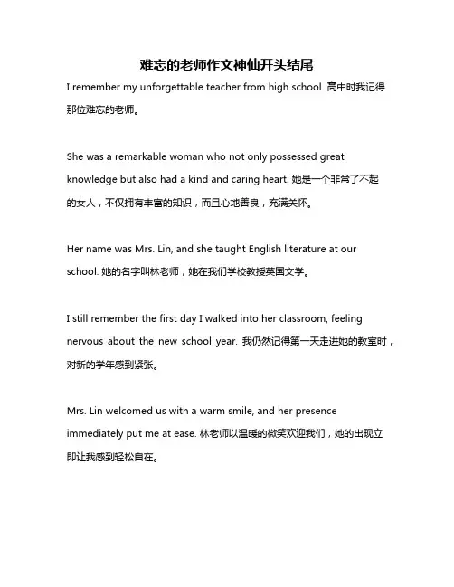 难忘的老师作文神仙开头结尾