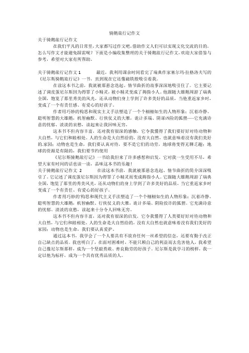 骑鹅旅行记作文