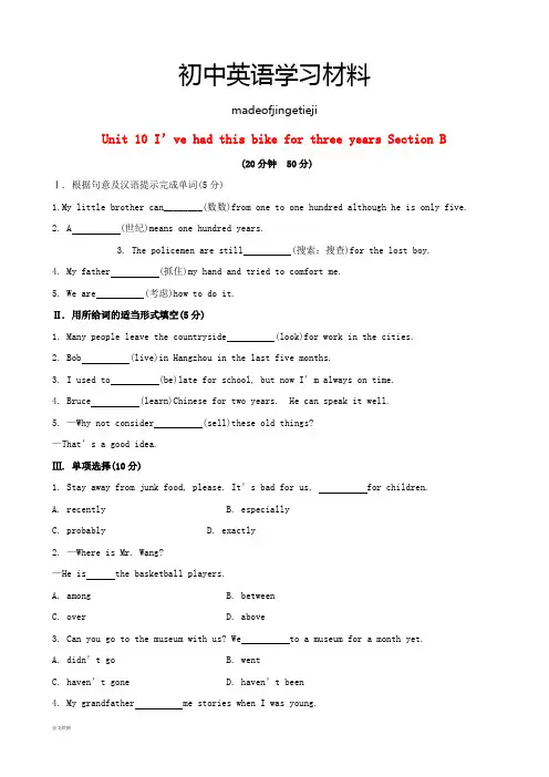人教版英语八年级下册试题Unit10I’vehadthisbikeforthreeyearsSectionB课时作业(新版)新目标版