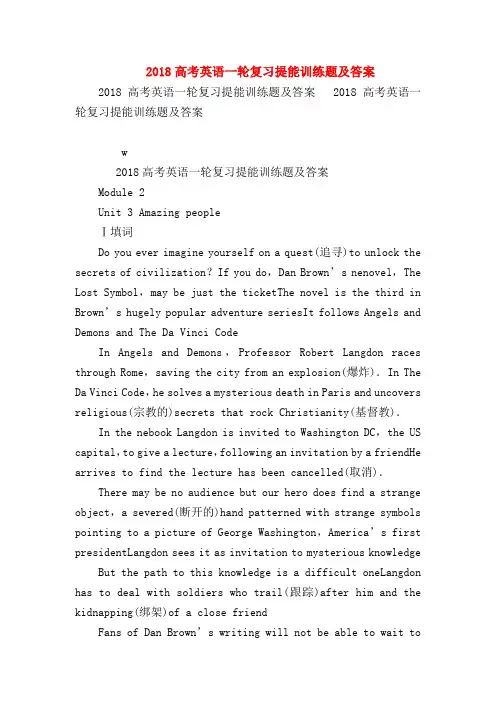 【高三英语试题精选】2018高考英语一轮复习提能训练题及答案