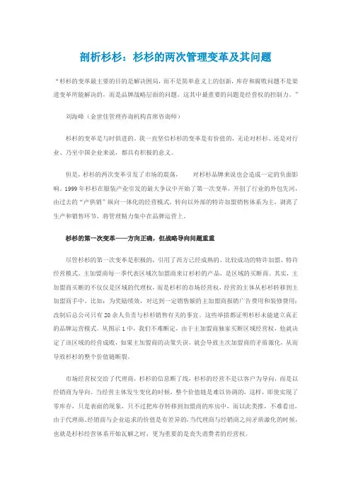 杉杉变革问题