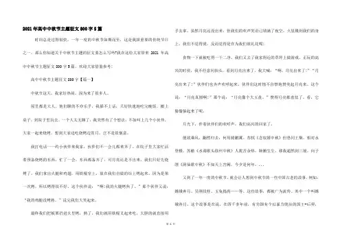 2021年高中中秋节主题征文800字5篇