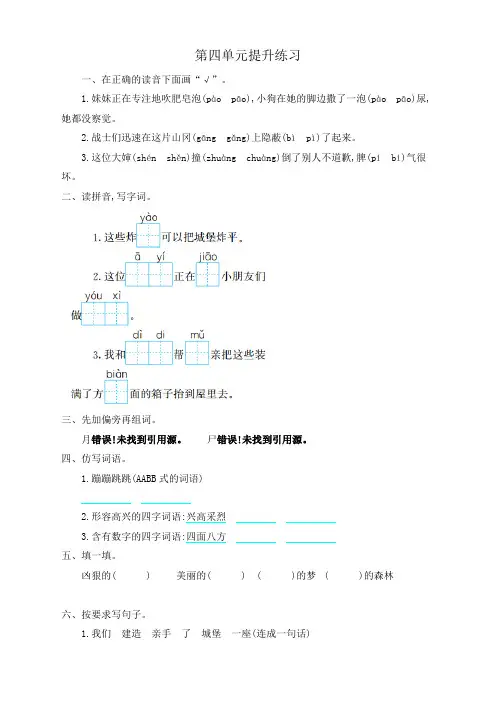 部编版二年级语文下册第四单元测试卷及答案