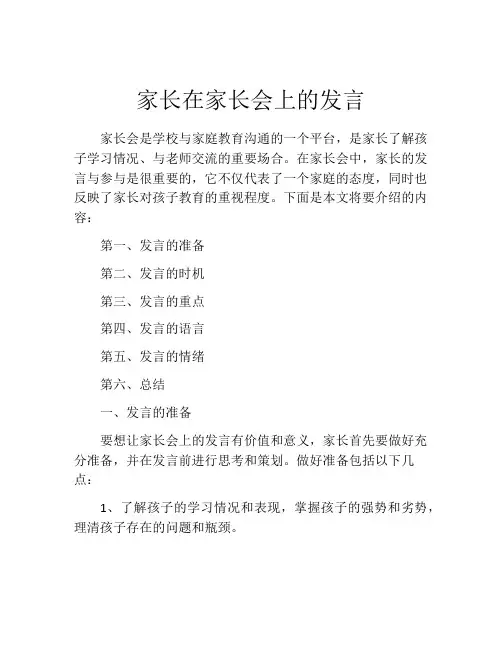 家长在家长会上的发言(精选10篇)