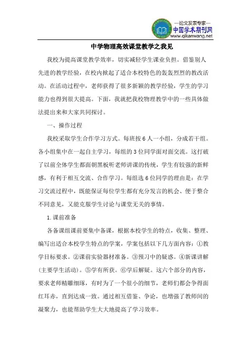 中学物理高效课堂教学之我见