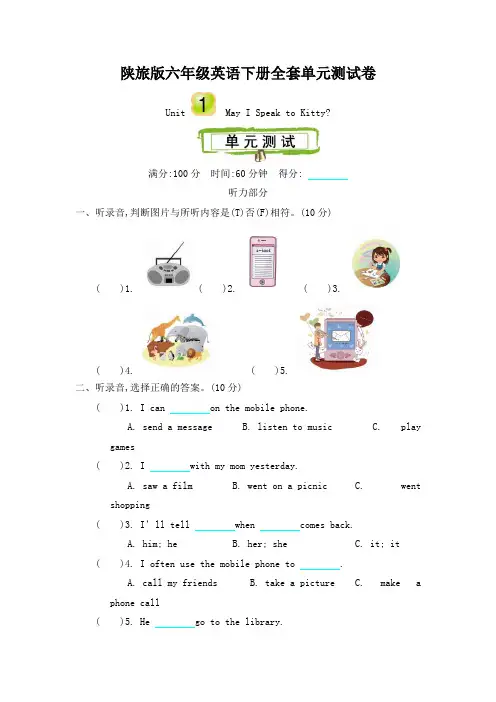 陕旅版六年级英语下册全套单元测试卷(含听力材料及答案)