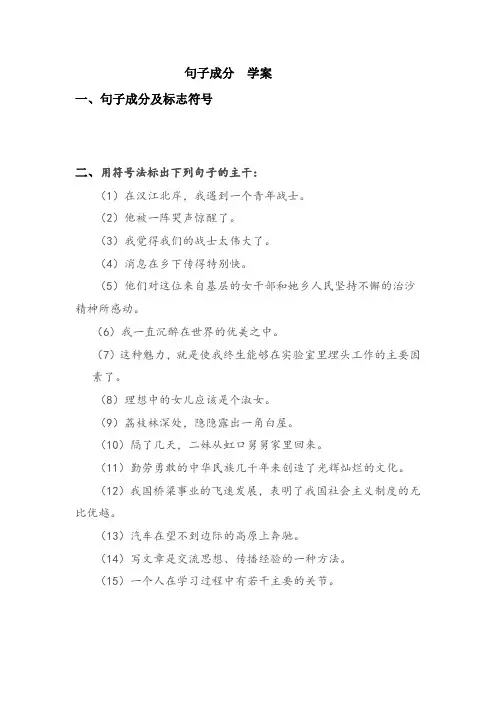 句子成分  学案