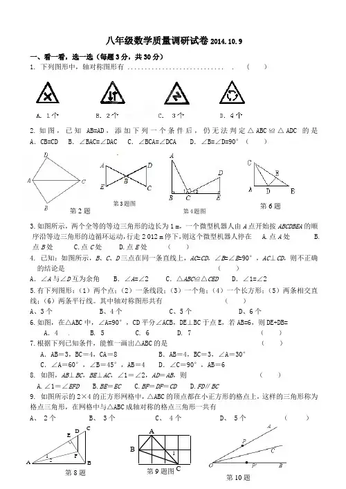 江苏省丹阳市横塘中学2014-2015学年度八年级上册数学质量调研试题带答案