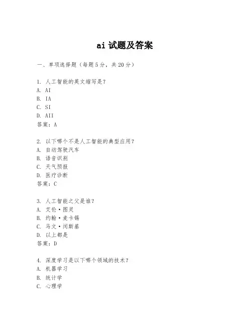 ai试题及答案