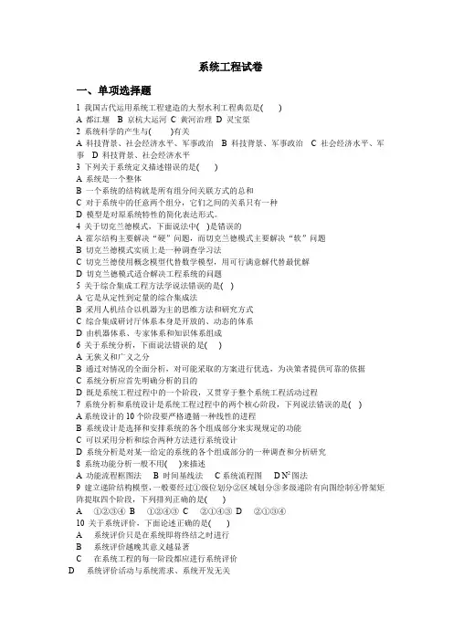 系统工程试题(自订版包1、2章问答)教学文案
