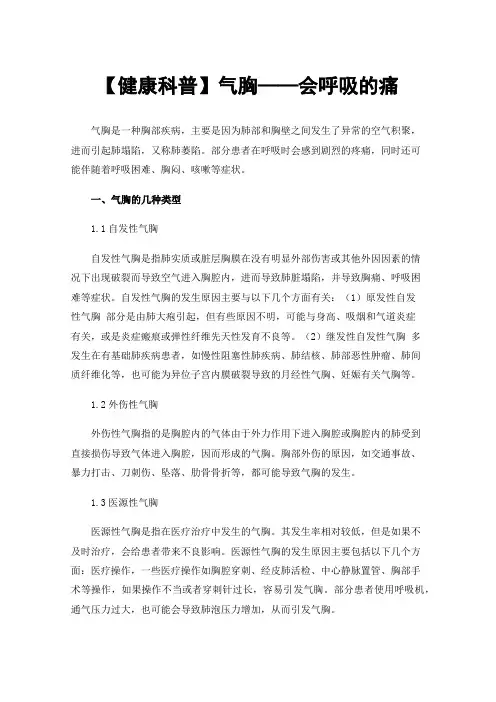 【健康科普】气胸——会呼吸的痛