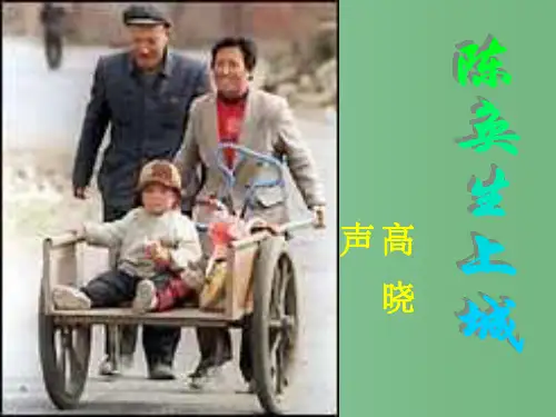 高三语文上学期 陈奂生上城  人教版第五册