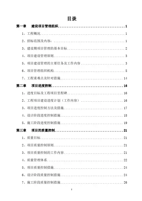 EPC工程总承包实施方案