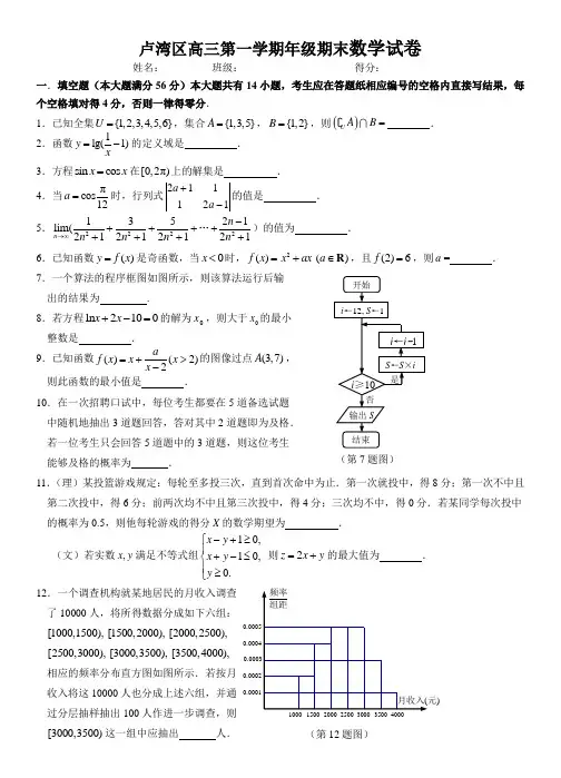 卢湾区2010学年第一学期高三年级期末考试1