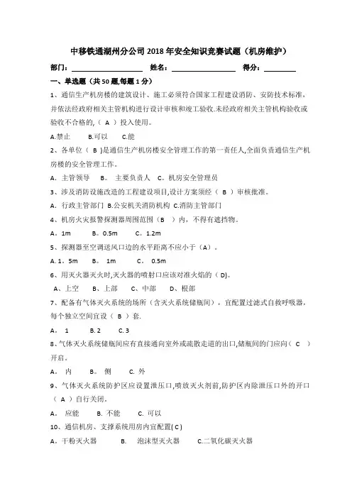 安全知识机房维护试题和答案