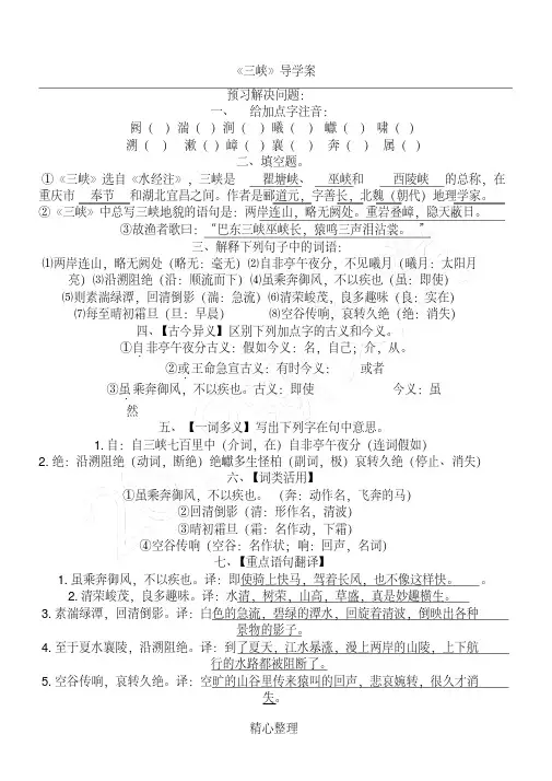 《三峡》导学案及参考答案