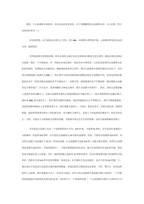 示波器的使用注意事项