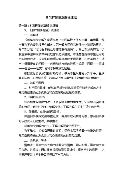 5怎样加快溶解说课稿