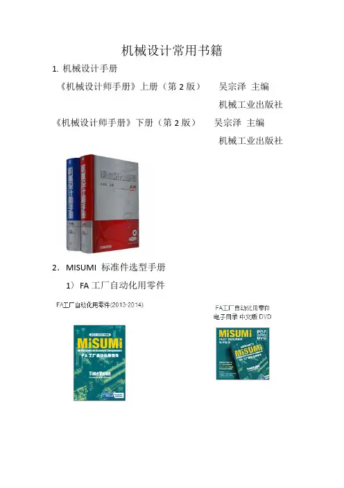 机械设计常用书籍