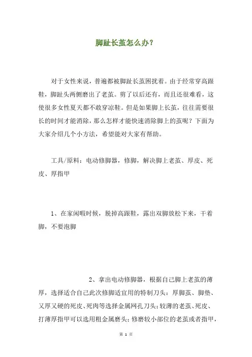 脚趾长茧怎么办？