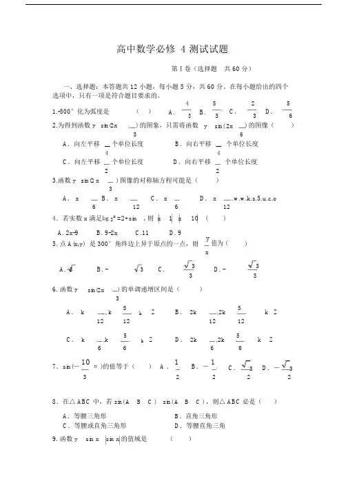 高中数学必修4测试题及答案资料讲解.docx