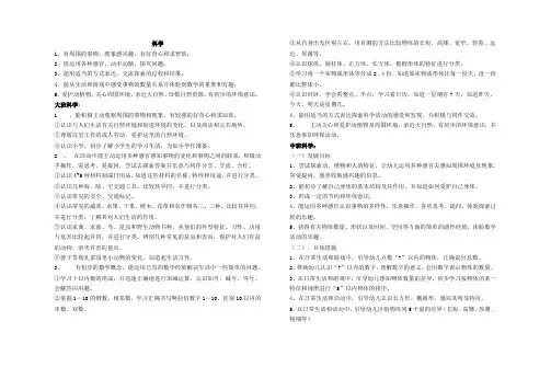 科学领域目标(小、中、大班)