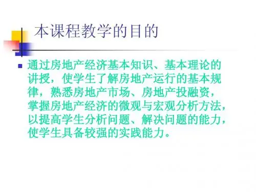 本课程教学的目的：