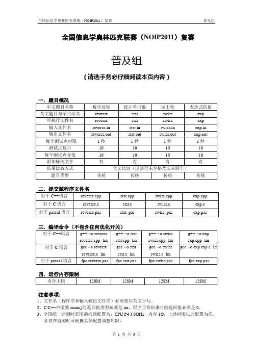 NOIP2011普及组试题