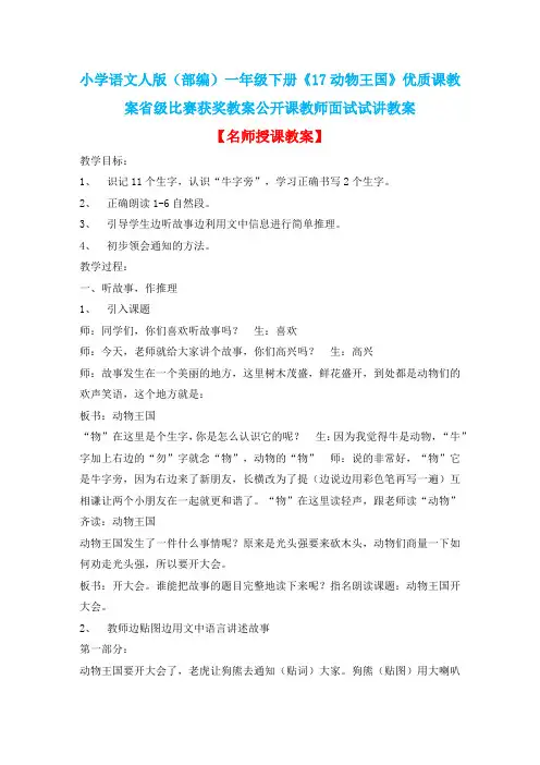 小学语文人版(部编)一年级下册《17动物王国》优质课教案省级比赛获奖教案公开课教师面试试讲教案n044