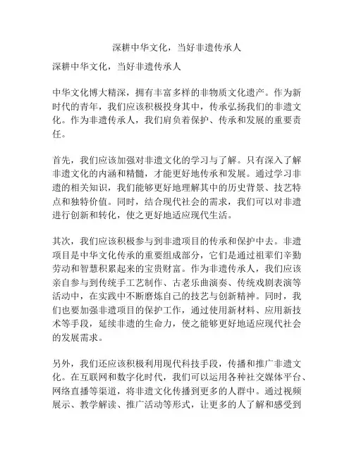深耕中华文化,当好非遗传承人
