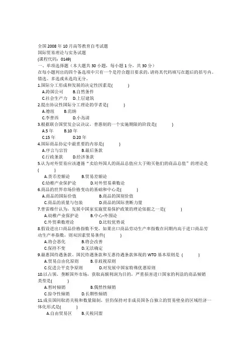 全国2008年10月高等教育自考试题试题及答案
