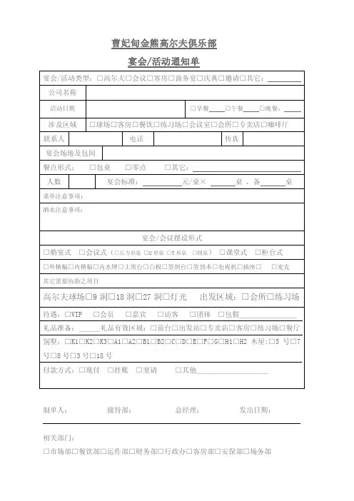 宴会活动通知单