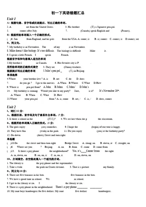 初一下英语错题汇总