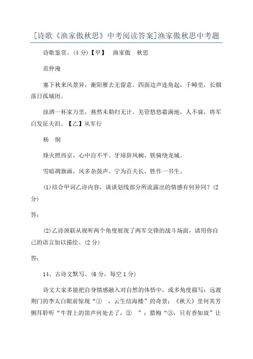 [诗歌《渔家傲秋思》中考阅读答案]渔家傲秋思中考题