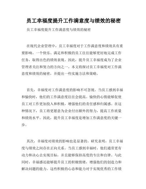  员工幸福度提升工作满意度与绩效的秘密