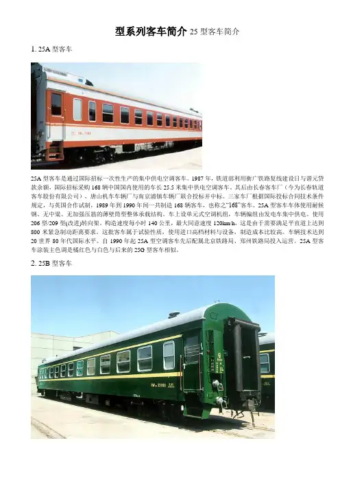 型系列客车简介