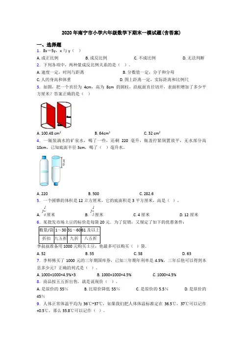 2020年南宁市小学六年级数学下期末一模试题(含答案)