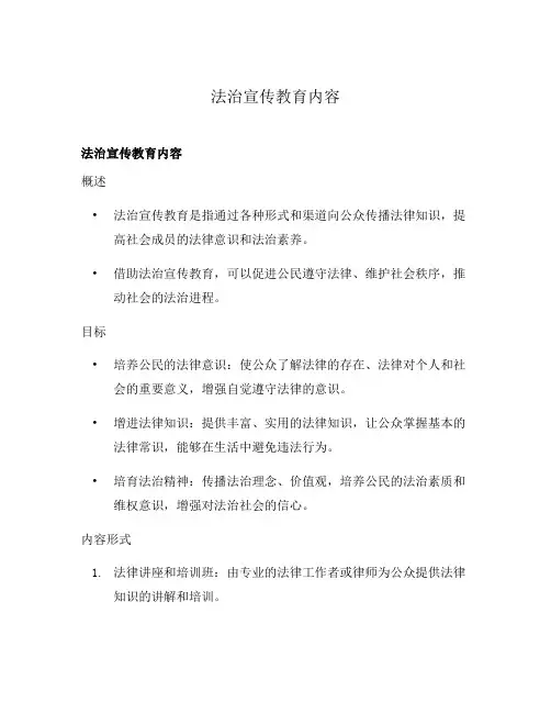 法治宣传教育内容