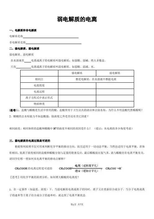鲁科版高二化学选修4弱电解质的电离打印版讲义